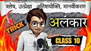 Alankar class10 hindi grammar  अलंकार  Animation  alankar in hindi  Tricks  हिंदी व्याकरण [upl. by Gabrielson]