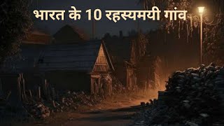 India ke 10 Rahasyamayi Villages  Most Mysterious Places  Haunted Places in India [upl. by Yliah]