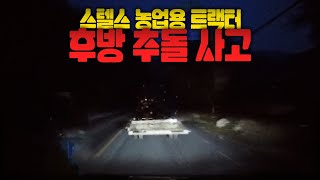 22862회 어두운 도로 직진 중 갑자기 눈앞에 나타난 트랙터 [upl. by Hwu]