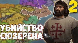 ГЕРЦОГ БАРСЕЛОНСКИЙ ➤ Crusader Kings 3 Fate of Iberia 2 [upl. by Areip]