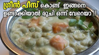 Easy Frozen Green Peas CurryMatar MasalaGreen PeasIndian Veg Curry [upl. by Colfin]