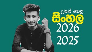 AL 2025  2026 භාෂා පාරාදීසය Online සිංහල පන්තිය [upl. by Ramsden]