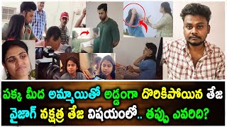 Miss Vizag Nakshatra  వైజాగ్ నక్షత్ర తేజ విషయంలో తప్పు ఎవరిది  Miss Vizag Nakshatra Husband Teja [upl. by Derril]