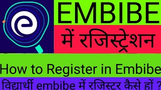 Embibe में रजिस्ट्रेशन कैसे करें स्कूल विद्यार्थी कैसे करें रजिस्ट्रेशन How to Register in Embibe [upl. by Bern]