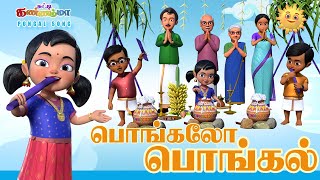 பொங்கலோ பொங்கல் பாடல் சுட்டி கண்ணம்மா தைப்பொங்கல்  2023 Pongal Song for Kids  Chutty Kannamma [upl. by Pamella]