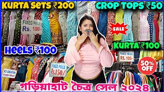 গড়িয়াহাট চৈত্র সেল 2024😍 Gariahat Latest Chaitra Sale Collection 2024  Cheapest Market in Kolkata [upl. by Ailalue]