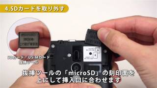 MicroSD／USIMの挿抜 [upl. by Lundgren]