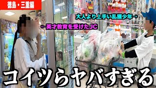 ※出禁になりかねないクレーンゲームの天才を発見してしまいました【クレーンゲーム腕自慢in徳島・三重】〜UFOキャッチャー・ゲーセン〜 [upl. by Ybeloc]