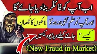 New Fraud For Non Filers in Pakistan 2024  Wakeel Nama [upl. by Pierce834]