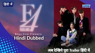 F4 Thailand  Boys Over Flowers Trailer Hindi Dubbed ‎ KDStudiosHindi [upl. by Norri]