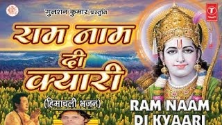 Ram Naam Di Kyaari Full Song I Ram Naam Di Kyaari Satsangi Bhajan [upl. by Ecnarwal]