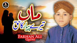 Farhan Ali Qadri  Maa Tere Pyaar Ka Haq  Heart Touching Kalam  Lyrical Video [upl. by Arita402]