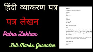 Aupcharik Patra Lekhan Format  हिंदी व्याकरण पत्र  पत्र कैसे लिखें   Exam के लिए जरूरी [upl. by Urania]