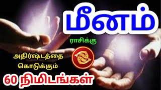 Meenam rasi palangal மீனம் ராசிக்கு பலன்கள் [upl. by Derk]