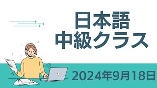 Membership trial Mini Japanese lesson 日本語クラス mini 20240918 [upl. by Bridge405]