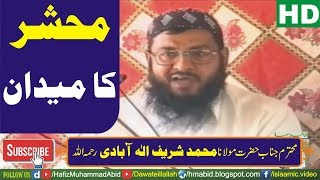 Maidan e Mahshar by Molana Muhammad Sharif Elahabadi Rahimahullah  Alahbad  23032007  YouTube [upl. by Tama]