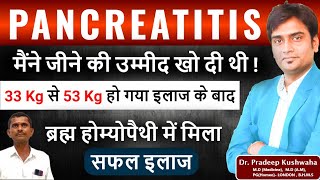 Pancreatitis treatment without surgery  Pancreatitis treatment in Hindi  पैंक्रियाटाइटिस का इलाज [upl. by Adlee]