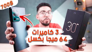 ارخص فلاج شيب ممكن تشتريه فى 2021  ZTE Axon 30 Ultra [upl. by Ellek]