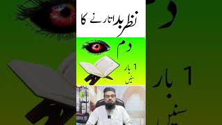 😱Nazar bad ka dam ya sun li dam hojaiga nazar bad ka wazifavirelshorts viralvideo onemillionview [upl. by Lougheed242]