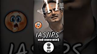 UPSC सबसे आसान Exam है😨😳😲 ias iastips divyakirtisir upsc2023 ips motivation iasentry shorts [upl. by Juxon]