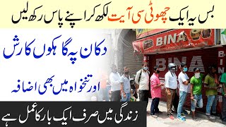 Dukan pe Customer Aane ki Dua  Qurani Ayat ka Wazifa [upl. by Vanden]