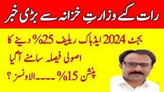 Adhoc Relief 25 For Government Employees ll Pension 15 Increase Budget 202425 [upl. by Elamef]