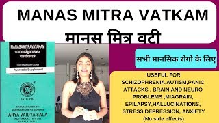 Manasa Mitra Vatkam   Treat Anxiety Depression  Manasamitra vatakam for sleep NLDrx [upl. by Llyrrad]