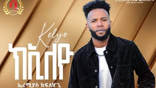 kieleyo New Eritrean Music 2023 Ermias kflezgi ኤርምያስ ክፍለዝጊ ክኢለዮ Official Video [upl. by Mellette789]