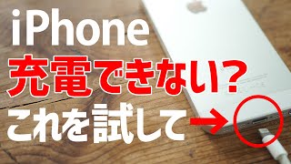 【iPhone】充電できない本体を修理に出す前に試したい事ライトニング端子のクリーニングMaintenance when iPhone cannot be chargedsub [upl. by Aerdnua398]