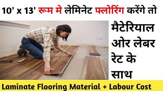 10 x 13 Room Laminate flooring cost 2024  wooden flooring labour cost  wood [upl. by Ilatfan]