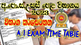 AL Exam Time Table 2023 I AL Time Table 2023 November I AL Exam I al time table 2023 november [upl. by Rutan991]