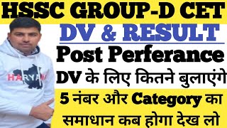 HSSC GROUPD CET LATEST NEWS TODAY HSSC GROUP D CET UPDATE HSSC GROUP D CET NEWS [upl. by Aij426]