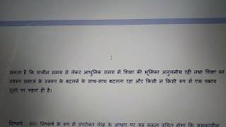 Q6 Holistically describe different dimensions of Education in Contemporary India [upl. by Pavkovic]