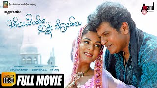 Cheluveye Ninne Nodalu  Full HD Movie  DrShivarajkumar  Sonal Chauhan  Hariprriya  Lovely Prem [upl. by Pen]