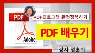 PDF 프로그램 배우기 한글 엑셀 에서 PDF 만들기 편집 문서 변환 등 [upl. by Ainival]