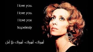 Fayrouz  Ahwak  Arabic and English lyrics [upl. by Mikeb654]