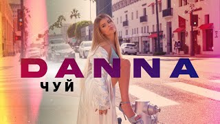 DANNA  CHUI  ДАННА  ЧУЙ OFFICIAL 4K VIDEO 2023 [upl. by Yntirb]