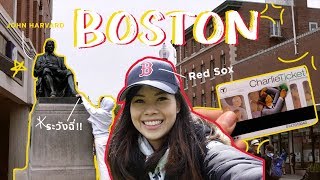 เยี่ยมชมมหาวิทยาลัยชื่อดังระดับโลก Harvard MIT ที่ Boston ENG SUB  USA Vlog EP2  Paidon ไปโดน [upl. by Rajewski808]