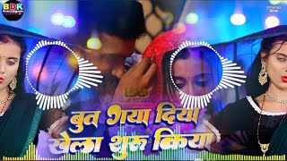 Dj Remix  But Gaya Diya To Khela Suru Kiya  Aashish Yadav  Maghi Song 2024  Dj Remix Hard Bass [upl. by Llen926]