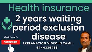 health insurance policy 2years waiting period disease in Tamil [upl. by Eihtak987]