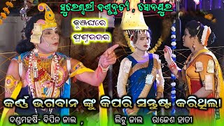 Bipin Jal Danda Kunjaghara Prasnauttar  Sureswari Danda Nritya  Kisan Sambalpuri [upl. by Bhayani]