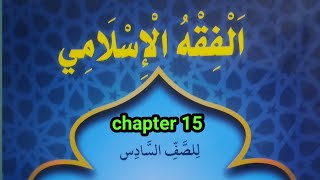 Class 6fiqhchapter 15 [upl. by Toolis]