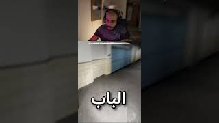 قفل الباب علي وانا اشرد🤣🔞 gaming ستيم scp ضحك تحديات رعب اكسبلور gaming games [upl. by Story]