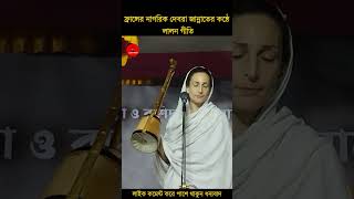 ধ্যান যোগে তোমারে দেখি তুমি সখা আমি সখি। folksong folkmusic lalonsong lalongitishorts [upl. by Wrench]