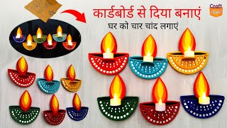 craftpocket कार्डबोर्ड से रंग बिरंगे दिए बनाएं अपने घर को चार चांद लगाएं diwali diya craft [upl. by Beal]