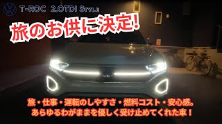 VW T ROC 20TDI Style／フォルクスワーゲンTROC、購入前に見て欲しい便利な機能や良い所。 [upl. by Lotsyrc]