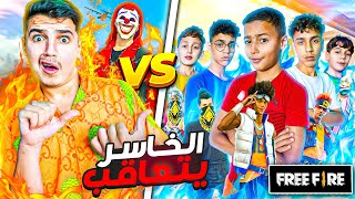 اغبى تحدي بتاريخ لعبة فري فاير🔥1Vs5 والخاسر راح يتعاقب🫣😱Free Fire [upl. by Leipzig]