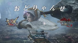 【MAD】おどりゃんせ×Monster Hunter [upl. by Ecnarual]