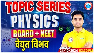 NEET 2025  Class 12 Physics Electric Potential  12th Physics Imp Topics By Rohit Sir [upl. by Lindley]