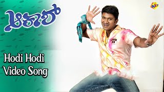 Hodi Hodi Video Song  Akash Movie Video Songs  PuneethRajkumar  Ramya  Vega Music [upl. by Halima503]